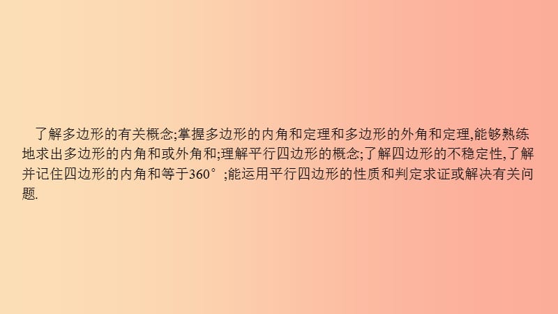 安徽省2019年中考数学一轮复习 第二讲 空间与图形 第五章 四边形 5.1 多边形与平行四边形课件.ppt_第3页