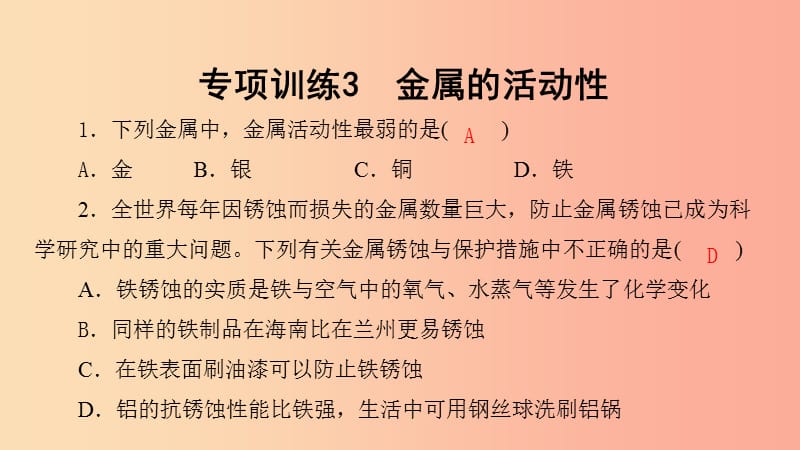 九年級(jí)化學(xué)下冊(cè) 第九單元 金屬 專項(xiàng)訓(xùn)練3 金屬的活動(dòng)性課件 （新版）魯教版.ppt_第1頁