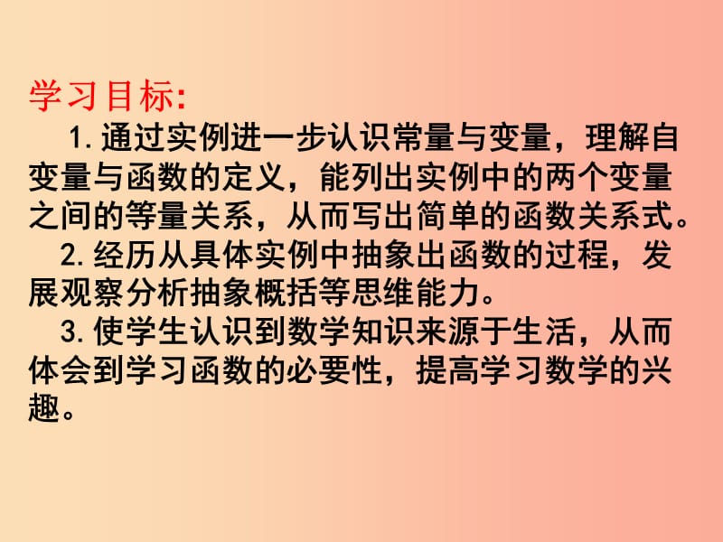 七年级数学上册 第五章 代数式与函数的初步认识 5.5《函数的初步认识》课件 （新版）青岛版.ppt_第3页