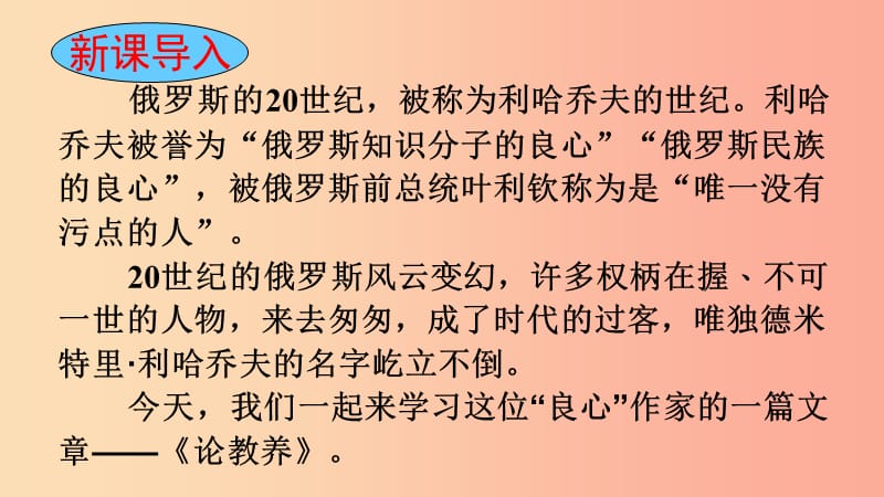 安徽省合肥市2019年九年级语文上册 8《论教养》课件 新人教版.ppt_第3页