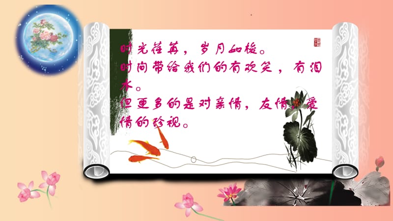 七年级音乐上册第6单元同一首歌课件1花城版.ppt_第2页