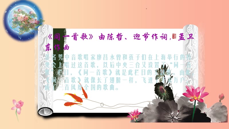 七年级音乐上册第6单元同一首歌课件1花城版.ppt_第3页