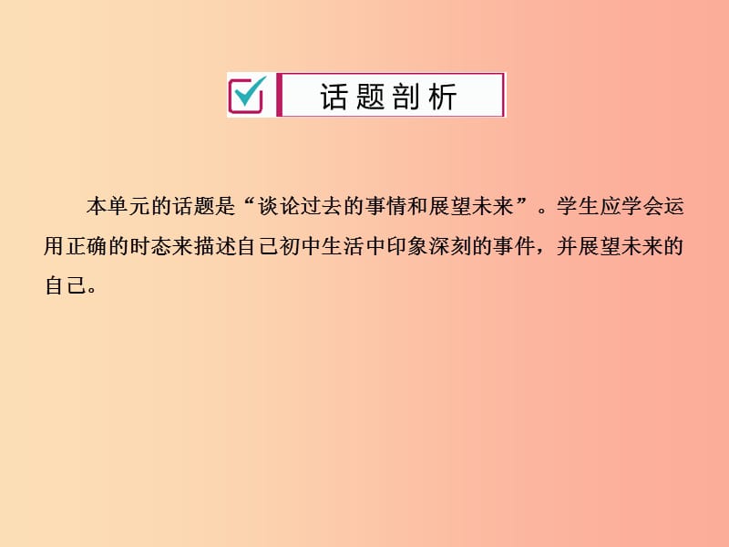 2019年秋九年级英语全册 Unit 14 I remember meeting all of you in Grade 7（第6课时）新人教 新目标版.ppt_第2页