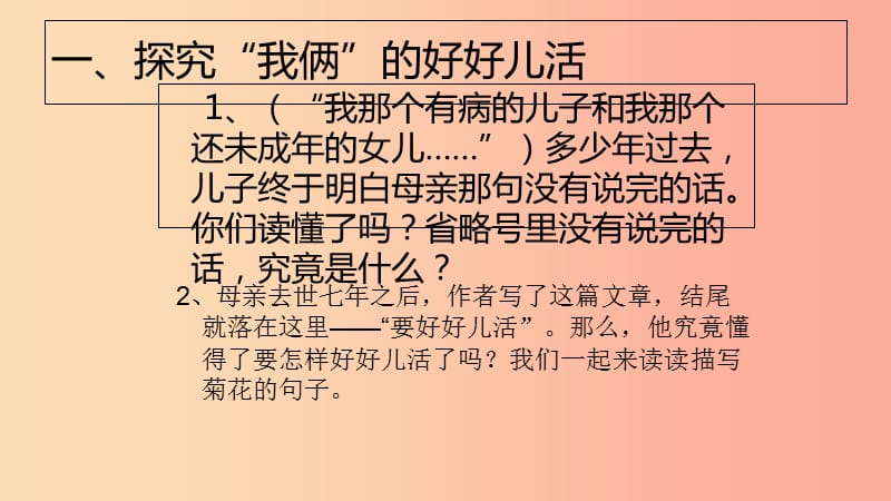 江苏省七年级语文上册第二单元第5课秋天的怀念课件3新人教版.ppt_第3页