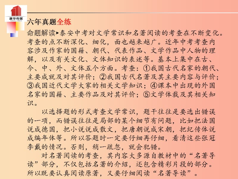 （泰安专版）2019年中考语文 第二部分 专题复习 高分保障 专题六 文学文化常识与名著阅读课件.ppt_第2页