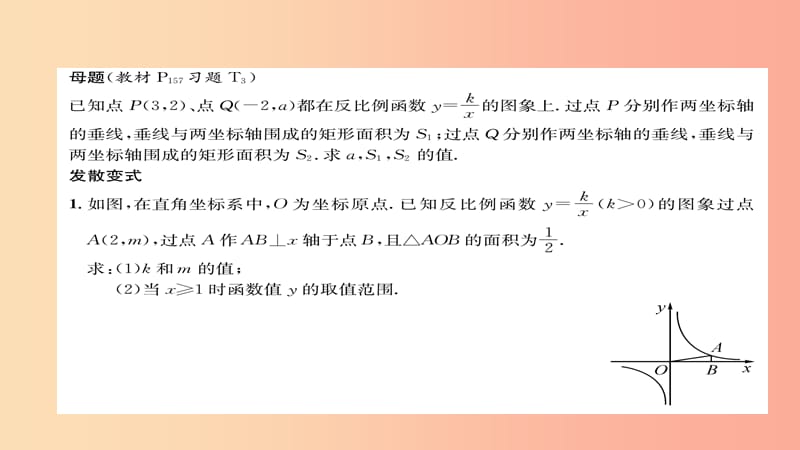 2019年秋九年级数学上册 第六章 反比例函数 2 反比例函数的图像与性质（练习手册）课件（新版）北师大版.ppt_第2页