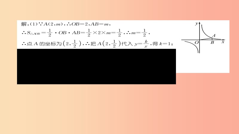 2019年秋九年级数学上册 第六章 反比例函数 2 反比例函数的图像与性质（练习手册）课件（新版）北师大版.ppt_第3页