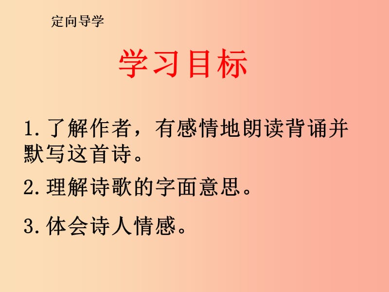 江西省七年级语文下册 第六单元 课外古诗诵读《约客》课件 新人教版.ppt_第2页