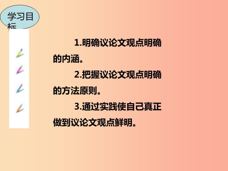 2019秋九年级语文上册第二单元写作观点要明确习题课件新人教版.ppt_第2页