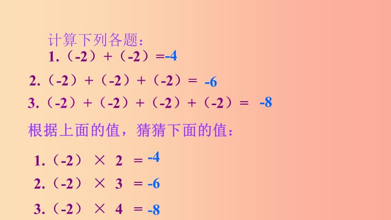 七年级数学上册 第二章 有理数 2.9 有理数的乘法课件 （新版）华东师大版.ppt_第2页