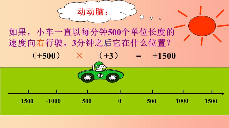 七年级数学上册 第二章 有理数 2.9 有理数的乘法课件 （新版）华东师大版.ppt_第3页