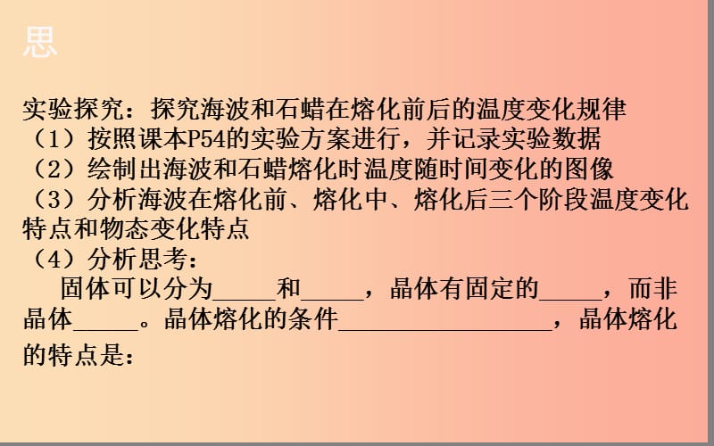 湖北省八年级物理上册 3.2 熔化凝固课件 新人教版.ppt_第3页