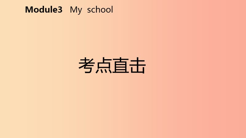 七年级英语上册Module3MyschoolUnit3Languageinuse考点直击课件新版外研版.ppt_第2页