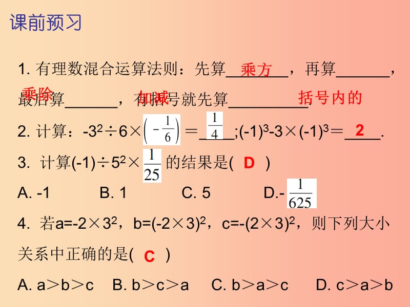 2019秋七年级数学上册第一章有理数1.5有理数的乘方第2课时乘方二内文课件 新人教版.ppt_第2页