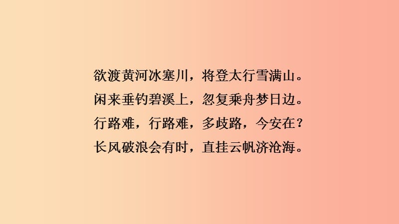 福建省2019年中考语文 专题复习四 古诗词曲鉴赏课件.ppt_第3页