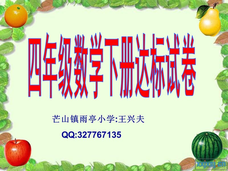 数学下达标试卷期末试卷.ppt_第1页