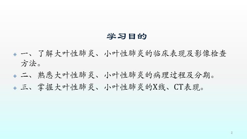 医学影像学肺炎和肺脓肿ppt课件_第2页