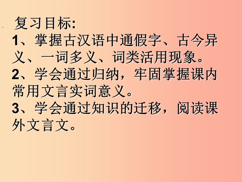 江西省中考语文 实词解释复习课件.ppt_第3页