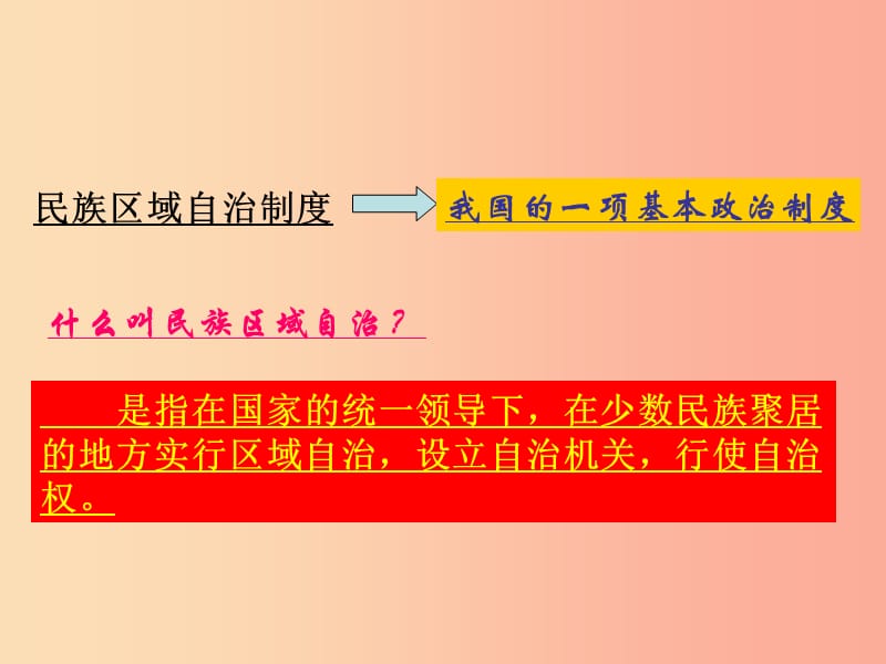 九年级道德与法治上册 第一单元 认识国情 爱我中华 1.2民族团结 国家统一课件 粤教版.ppt_第3页