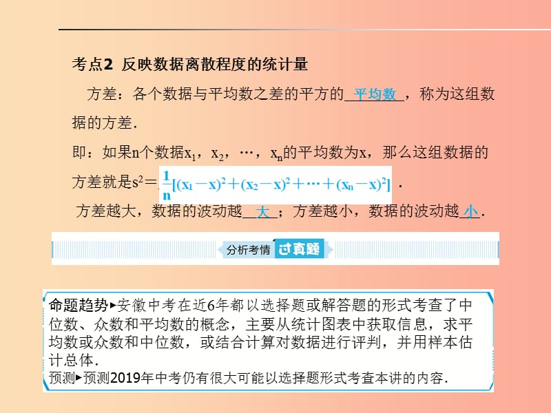 安徽省2019年中考数学总复习 第一部分 系统复习 成绩基石 第八章 概率与统计 第29讲 数据的分析课件.ppt_第2页