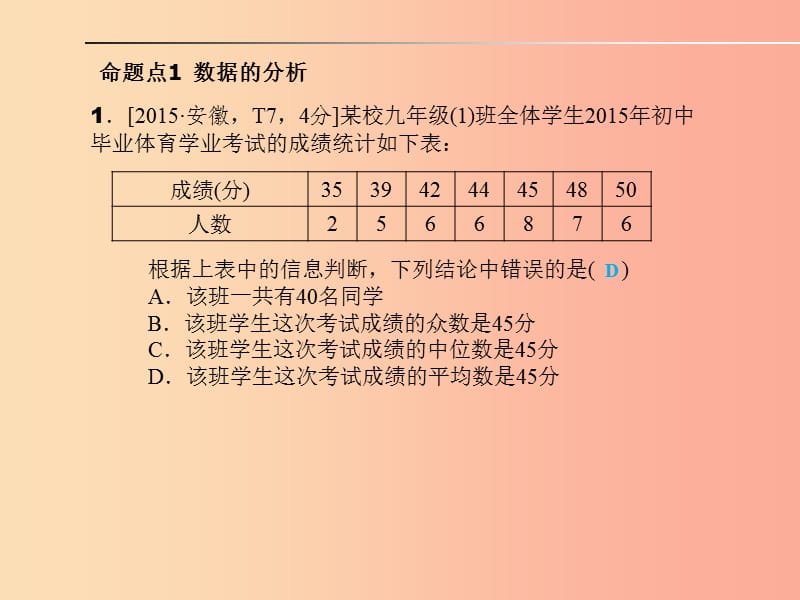 安徽省2019年中考数学总复习 第一部分 系统复习 成绩基石 第八章 概率与统计 第29讲 数据的分析课件.ppt_第3页