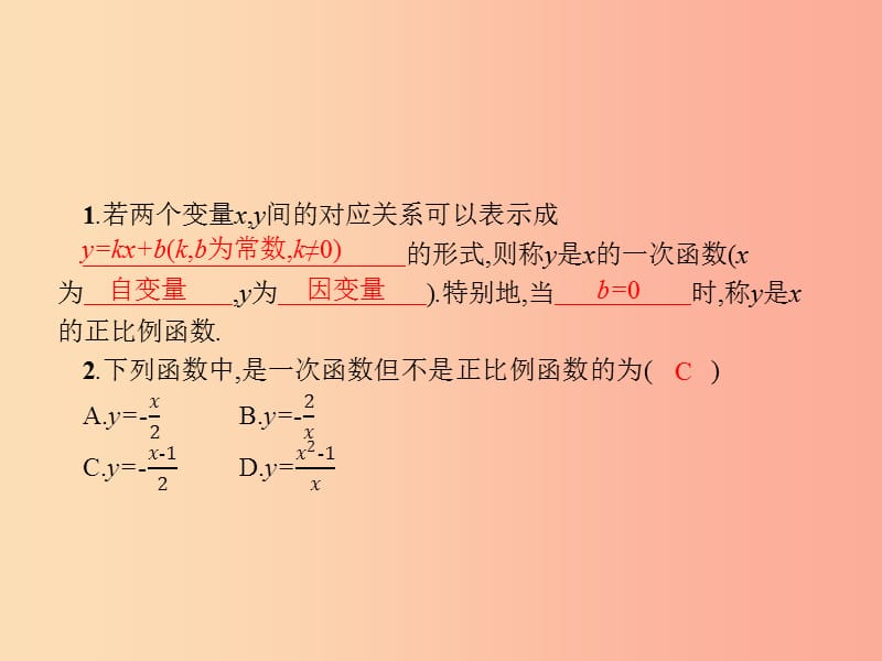 八年级数学上册第四章一次函数4.2一次函数与正比例函数课件（新版）北师大版.ppt_第2页