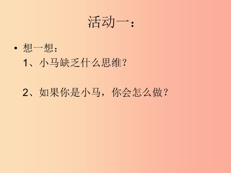 广东省七年级道德与法治下册 第一单元 青春时光 第一课 青春的邀约 第2框 成长的不仅仅是身体 新人教版.ppt_第2页