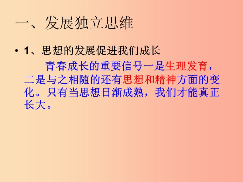 广东省七年级道德与法治下册 第一单元 青春时光 第一课 青春的邀约 第2框 成长的不仅仅是身体 新人教版.ppt_第3页