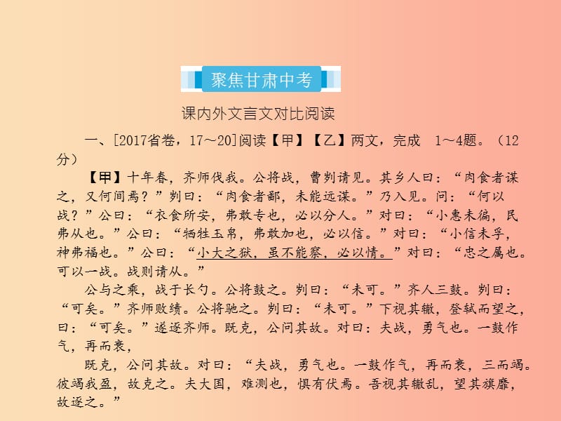 （甘肃专版）2019届中考语文 第三部分 文言文及古诗词赏析 专题一 文言文阅读（甘肃、兰州三年中考）复习课件.ppt_第2页