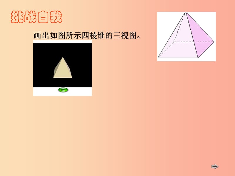 2019年秋九年级数学下册 第三章 投影与三视图 3.3 由三视图描述几何体b课件（新版）浙教版.ppt_第3页