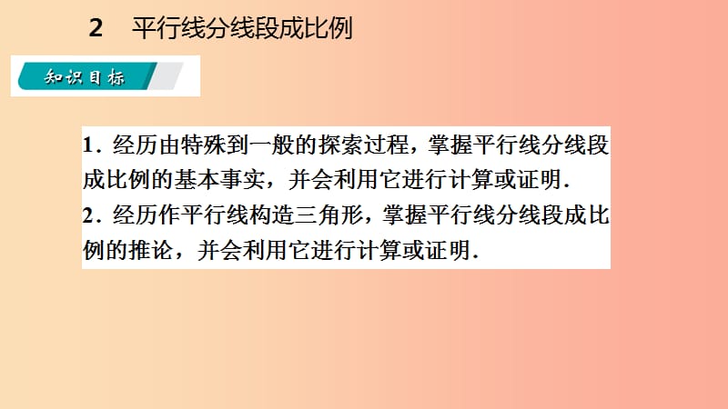 2019年秋九年级数学上册 第四章 图形的相似 4.2 平行线分线段成比例课件（新版）北师大版.ppt_第3页