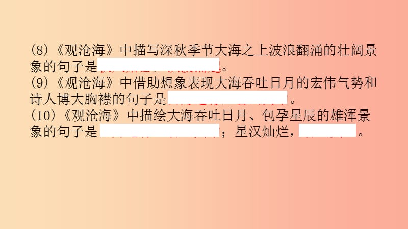 浙江省中考语文总复习 七上课件.ppt_第2页