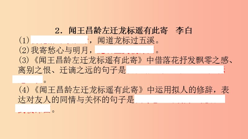 浙江省中考语文总复习 七上课件.ppt_第3页