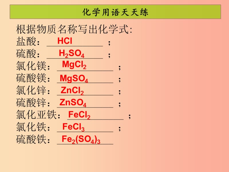 2019年秋季开学九年级化学下册第十单元酸和碱课题1常见的酸和碱3课堂导学+课后作业课件 新人教版.ppt_第3页