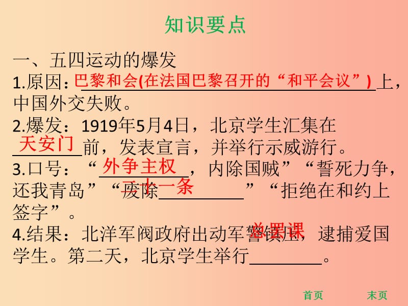 八年级历史上册 第四单元 新民主主义革命的开始 第13课 五四运动（课堂精讲）课件 新人教版.ppt_第3页