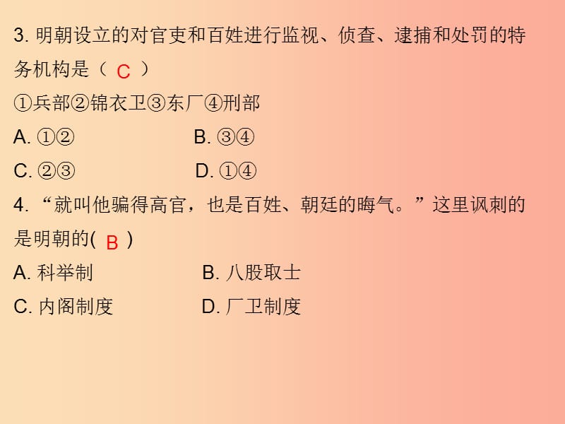 七年级历史下册第三单元明清时期：统一多民族国家的巩固与发展第14课明朝的统治习题课件新人教版.ppt_第3页