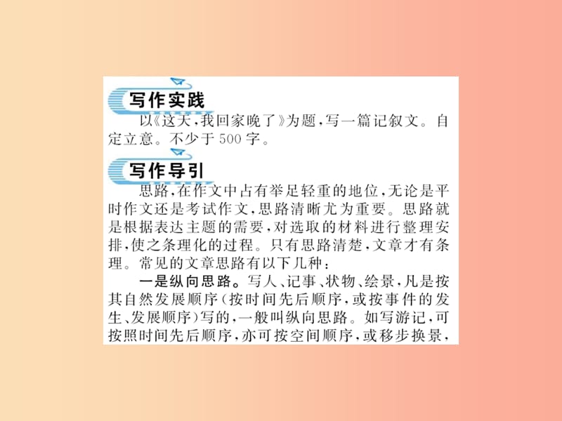 （襄阳专版）2019年七年级语文上册 第四单元 写作 思路要清晰习题课件 新人教版.ppt_第1页