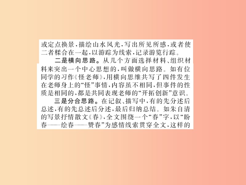 （襄阳专版）2019年七年级语文上册 第四单元 写作 思路要清晰习题课件 新人教版.ppt_第2页