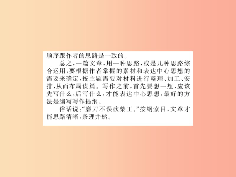 （襄阳专版）2019年七年级语文上册 第四单元 写作 思路要清晰习题课件 新人教版.ppt_第3页