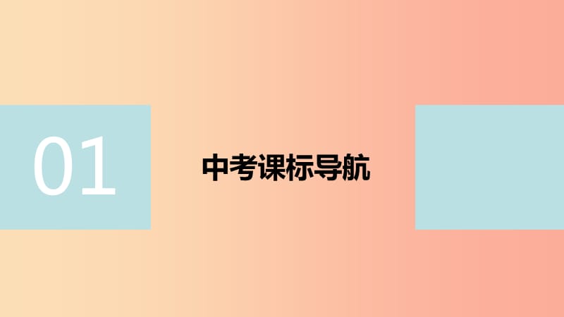 山西省2019届中考道德与法治八下第四单元崇尚法治精神复习课件.ppt_第2页