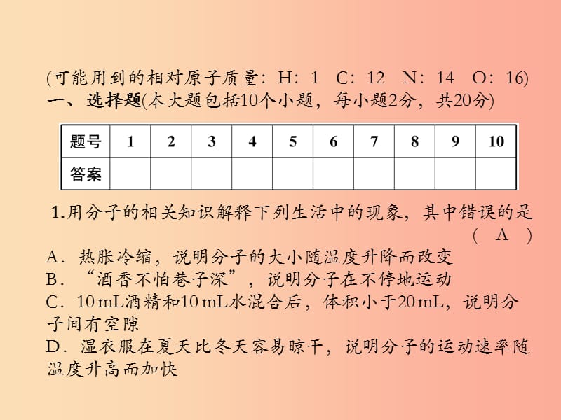 （遵義專版）2019秋九年級化學(xué)上冊 第3章 物質(zhì)構(gòu)成的奧秘達(dá)標(biāo)測試卷習(xí)題課件 滬教版.ppt_第1頁