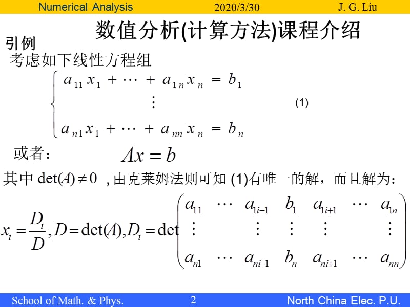 数值分析(计算方法)课程介绍.ppt_第2页