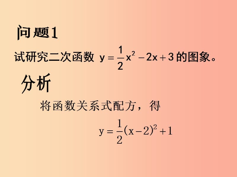 河南省中考数学复习 二次函数 二次函数的图象与性质（第5课时）课件（新版）华东师大版.ppt_第3页