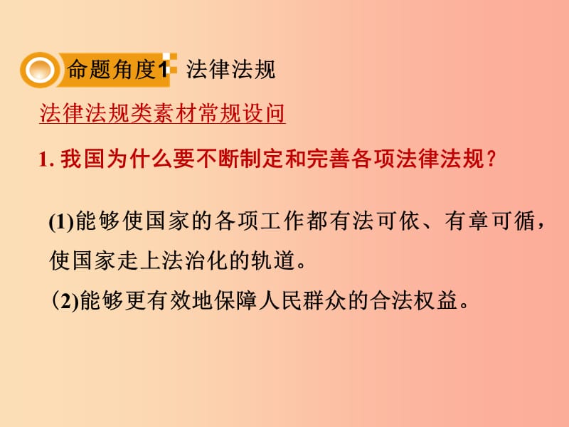 湖南省2019中考政治 第三部分 热点专题攻略 专题八 彰显法律权威 建设法治中国课件 新人教版.ppt_第2页