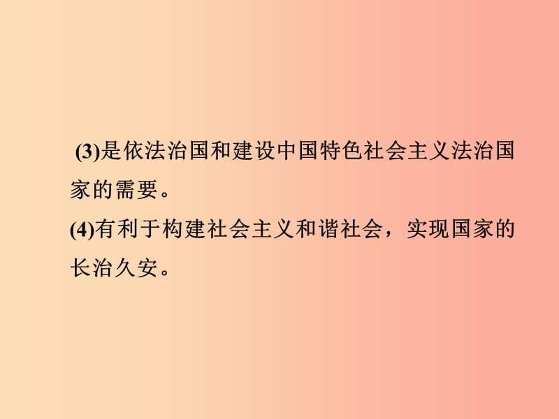 湖南省2019中考政治 第三部分 热点专题攻略 专题八 彰显法律权威 建设法治中国课件 新人教版.ppt_第3页