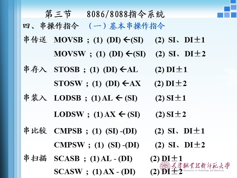 微机原理及接口2013年度第10次.ppt_第3页