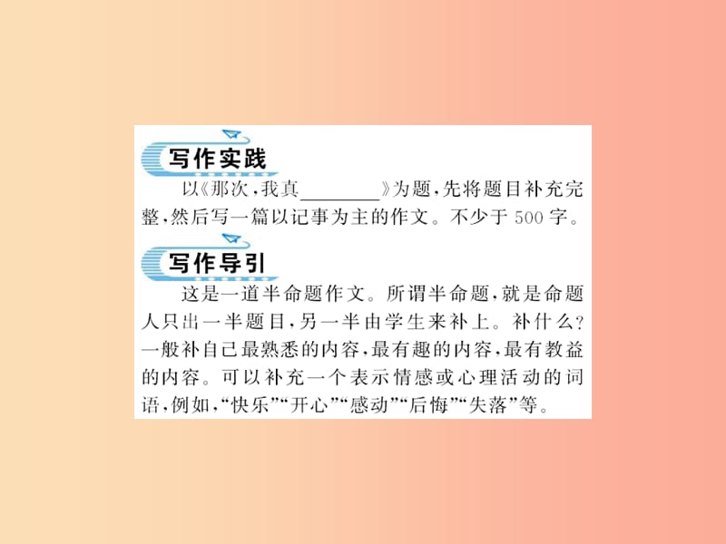 （襄阳专版）2019年七年级语文上册 第二单元 写作 学会记事习题课件 新人教版.ppt_第1页