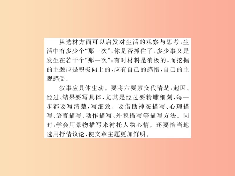 （襄阳专版）2019年七年级语文上册 第二单元 写作 学会记事习题课件 新人教版.ppt_第2页