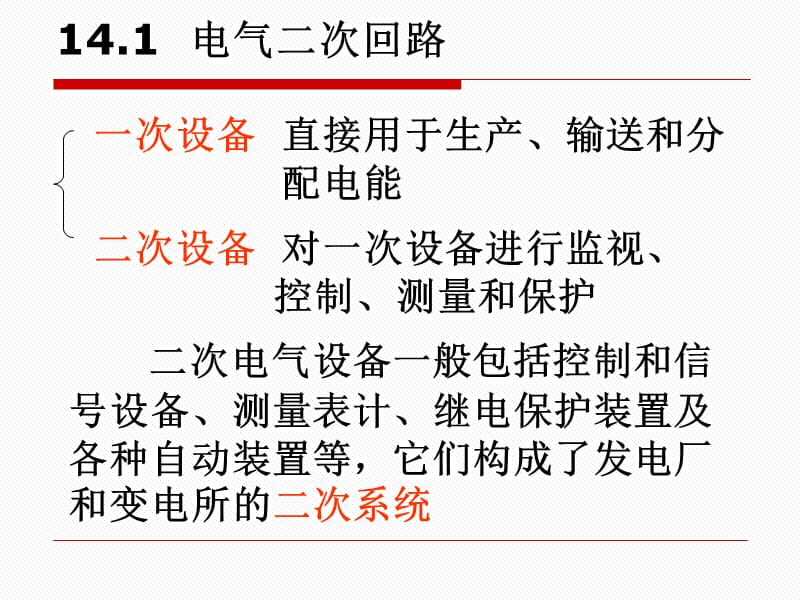 控制与信号系统(14-1).ppt_第2页