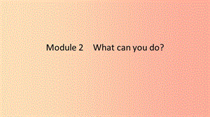 2019春七年級(jí)英語(yǔ)下冊(cè) Module 2 What can you do Unit 2 I can run really fast課件（新版）外研版.ppt